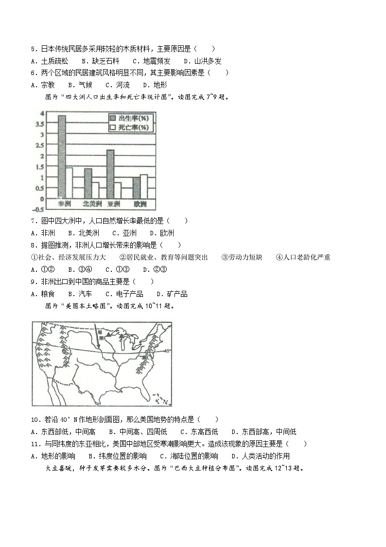 重庆市忠县2023-2024学年九年级上学期期末学业水平监测地理试题02