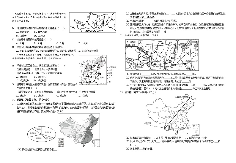 甘肃省武威市凉州区2023-2024学年八年级上学期期末考试地理试题第2页