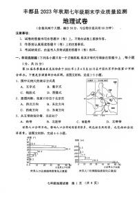 重庆市重庆市丰都县2023-2024学年七年级上学期期末地理试题