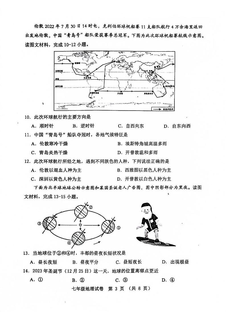 重庆市重庆市丰都县2023-2024学年七年级上学期期末地理试题03