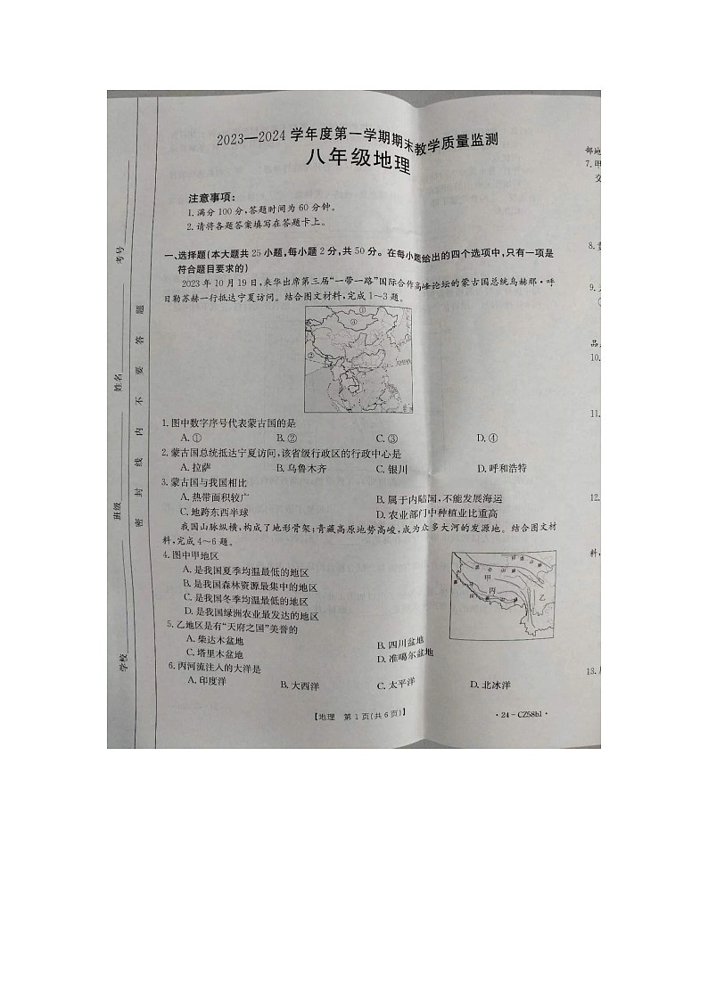 河北省保定市高碑店市2023-2024学年八年级上学期期末地理试题第1页