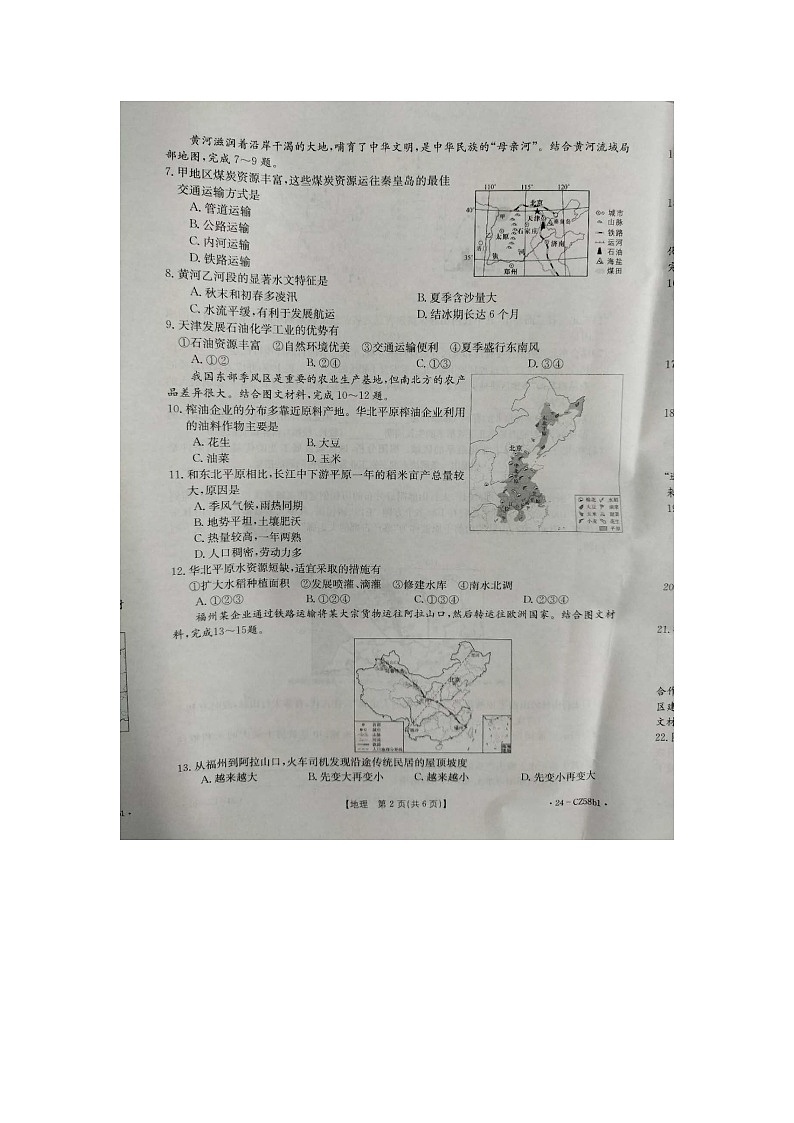 河北省保定市高碑店市2023-2024学年八年级上学期期末地理试题第2页