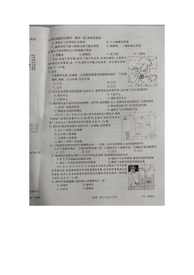 河北省保定市高碑店市2023-2024学年八年级上学期期末地理试题第3页