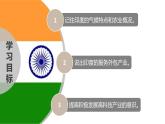 人教版地理七下第七章第三节印度（第2课时）课件PPT