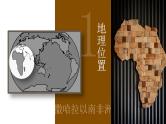 人教版地理七下第八章第三节撒哈拉以南非洲课件PPT