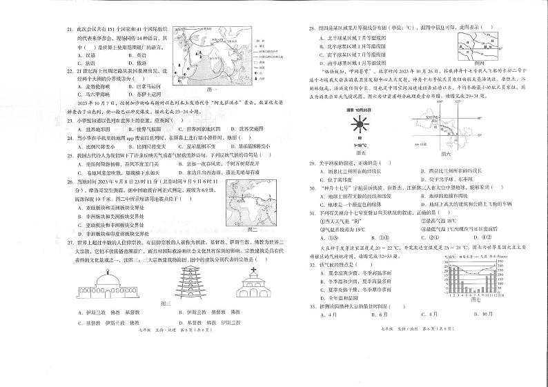 铜仁市碧江区2023-2024学年秋季学期七年级上册期末考试 生物地理试卷+答题卡03