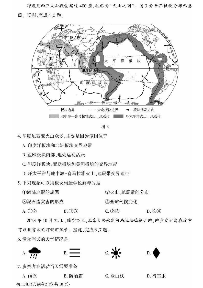 北京市大兴区2023-2024学年八年级上学期期末考试地理试卷第2页