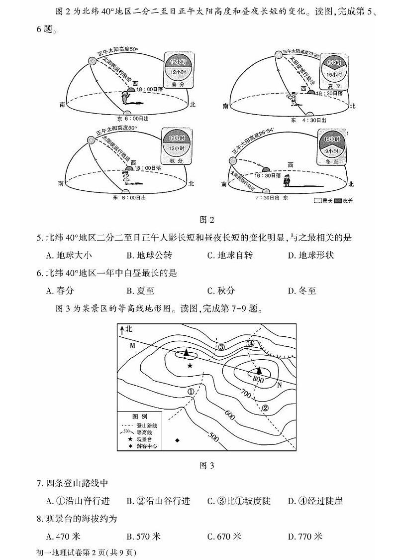 北京市大兴区2023-2024学年七年级上学期期末考试地理试卷第2页