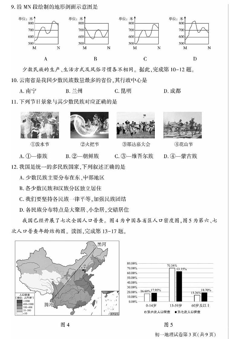 北京市大兴区2023-2024学年七年级上学期期末考试地理试卷第3页