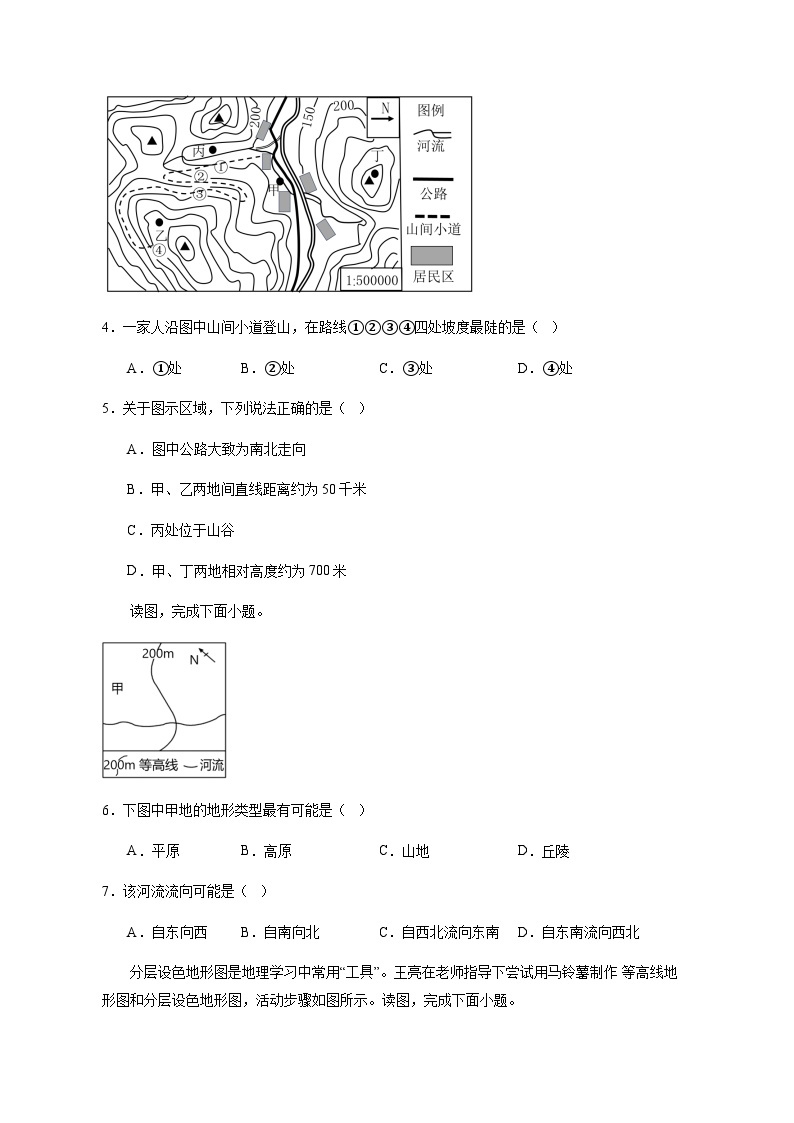 2023-2024学年黑龙江省鸡西市虎林市七年级上册地理周测检测试卷（附答案）02