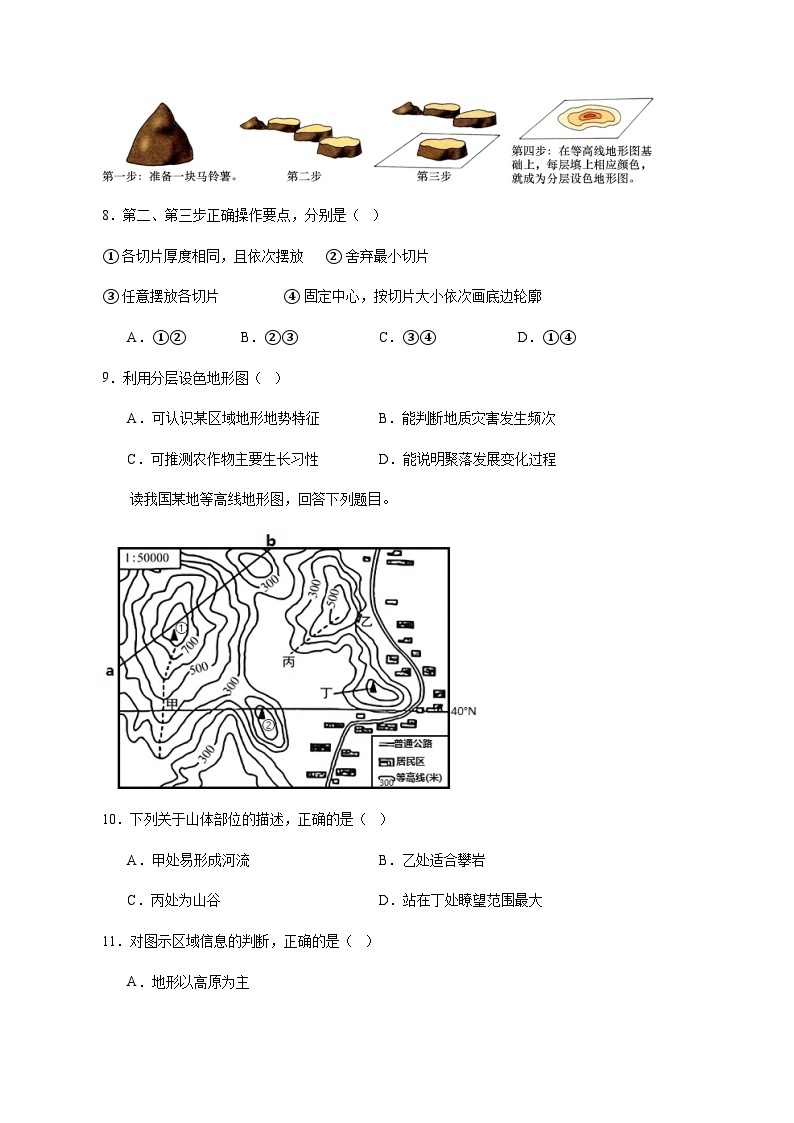 2023-2024学年黑龙江省鸡西市虎林市七年级上册地理周测检测试卷（附答案）03