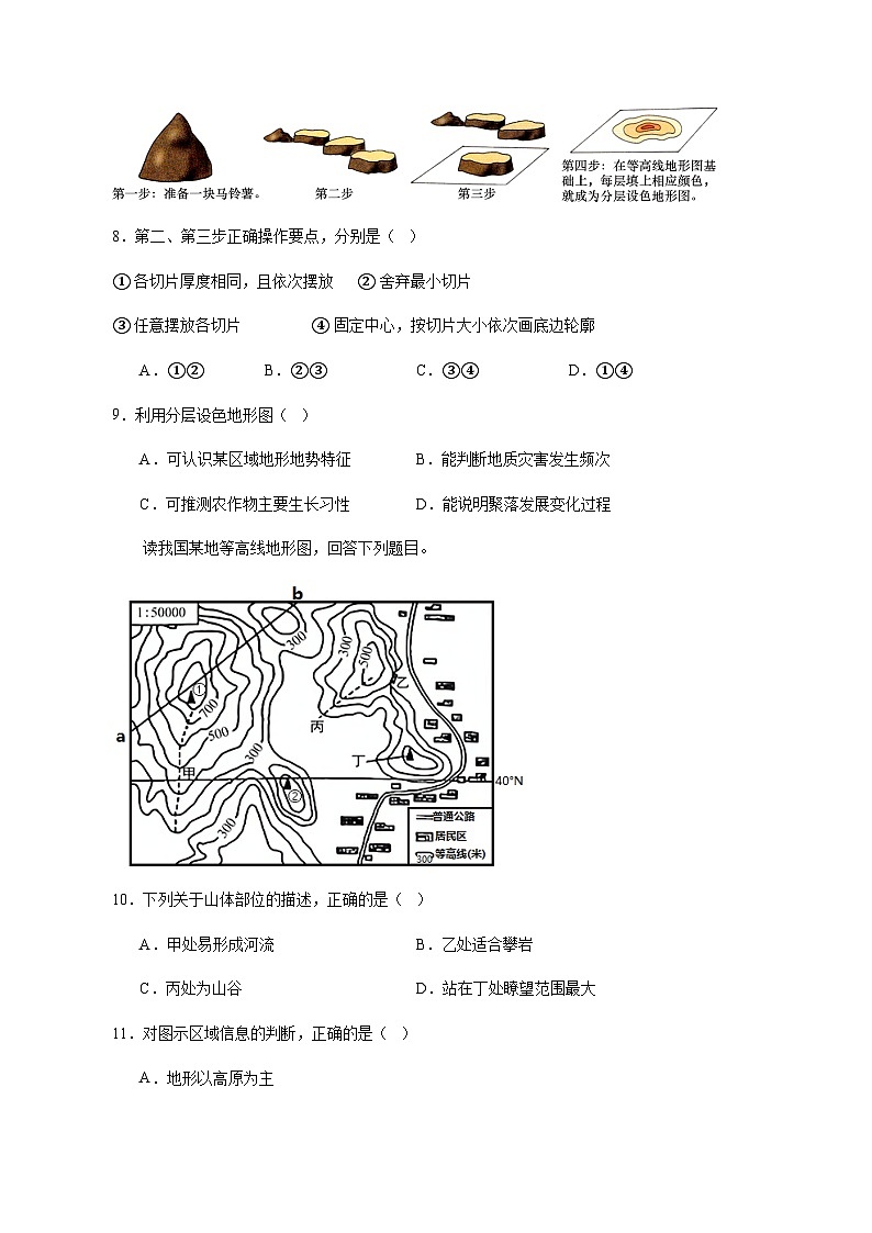 2023-2024学年黑龙江省鸡西市虎林市七年级上册地理周测检测试卷（附答案）第3页