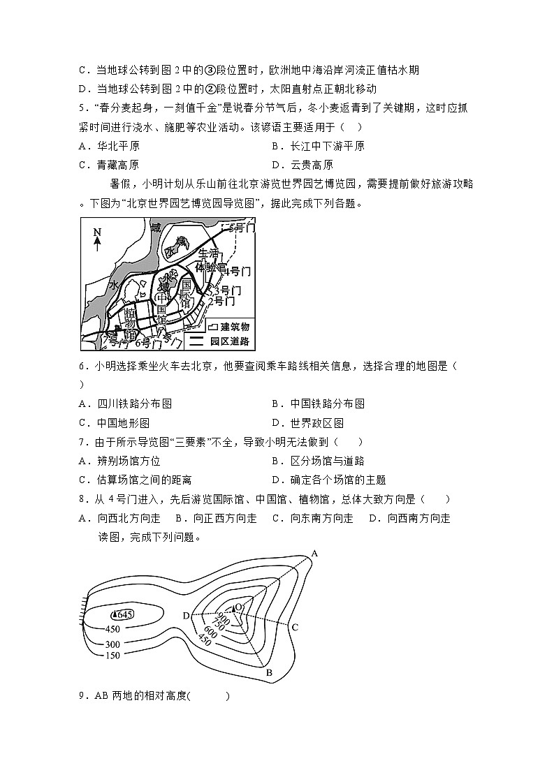 河南省潢川县2023学年七年级上册地理期末测检测试卷（附答案）第2页