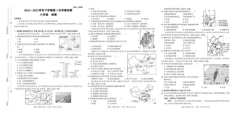 河南省洛阳市孟津区县直中学2022—2023学年下学期第一次学情诊断试卷八年级地理（人教版）答案第1页