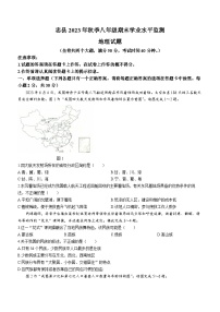 重庆市忠县2023-2024学年八年级上学期期末学业水平监测地理试题