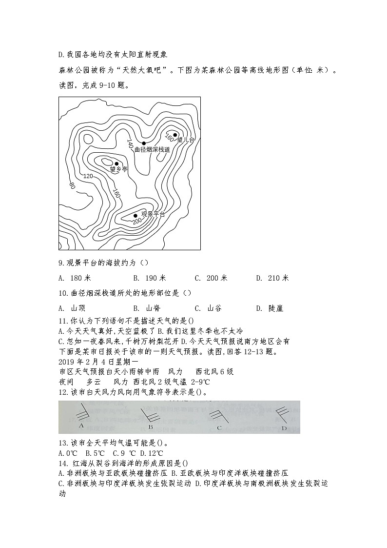 安徽省五河县周庄初中2023-2024学年七年级地理上学期期末复习最后一卷02