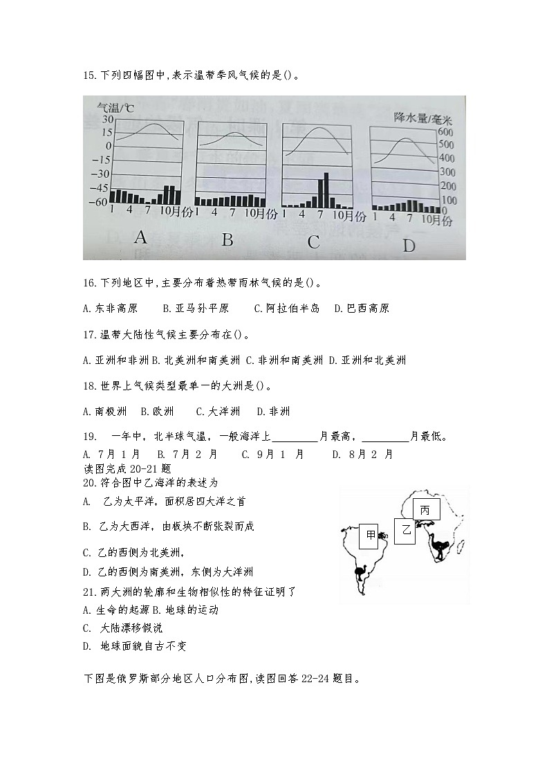 安徽省五河县周庄初中2023-2024学年七年级地理上学期期末复习最后一卷03