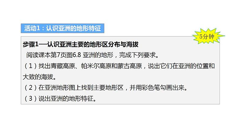 人教版地理七下第六章第二节 亚洲的自然环境课件PPT04