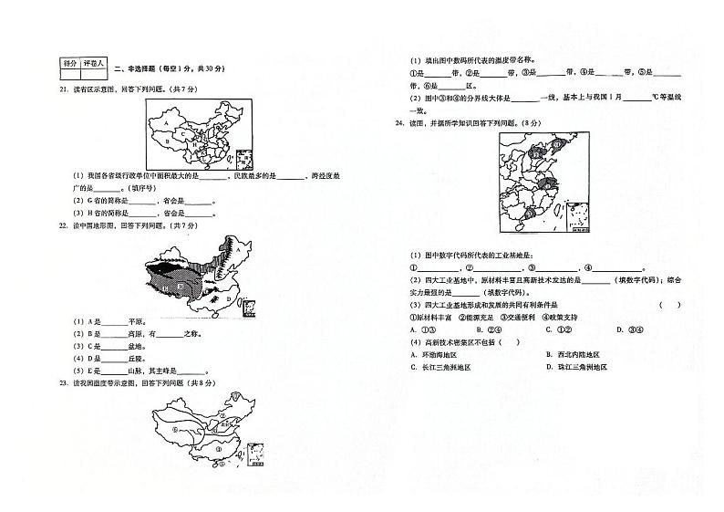 吉林省辽源市龙山区2023-2024学年上学期八年级地理期末试卷（图片版，含答案）.第2页