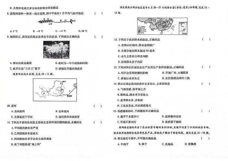 吉林省辽源市西安区2023-2024学年上学期八年级地理期末试卷（图片版，含答案）.第2页