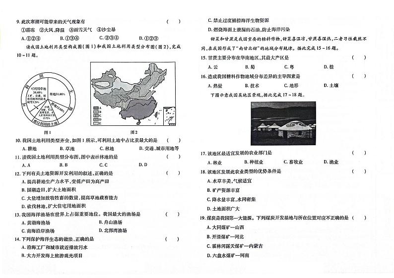 吉林省桦甸市2023-2024学年上学期八年级地理期末试卷（图片版，含答案）02