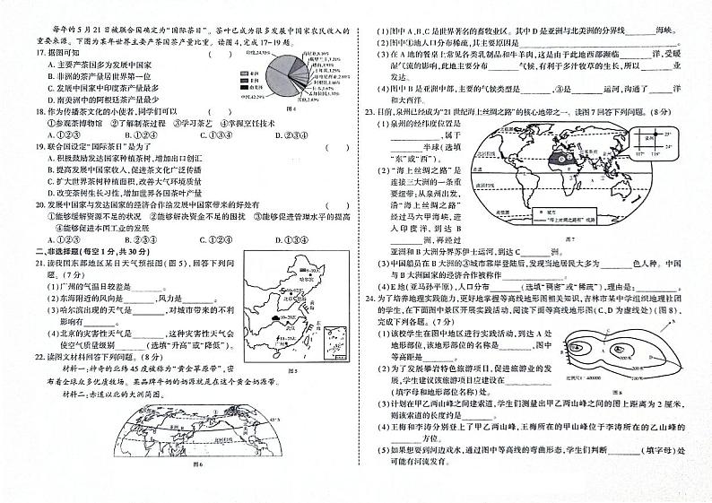 吉林省桦甸市2023-2024学年上学期七年级地理期末试卷（图片版，含答案）02