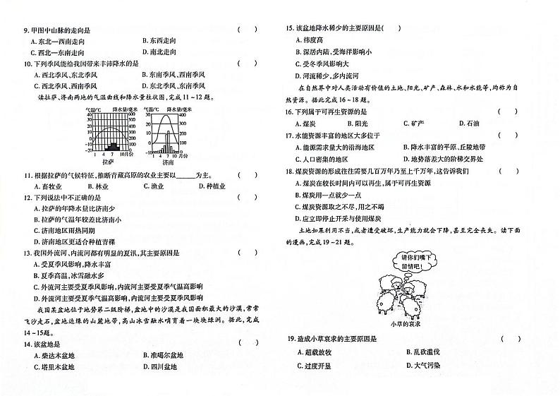 吉林省辽源市东丰县2023-2024学年上学期八年级地理期末试卷（图片版，含答案）第2页
