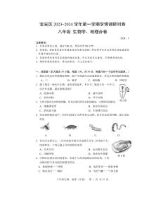 广东省深圳市宝安区2023-2024学年八年级上学期期末生物地理试卷