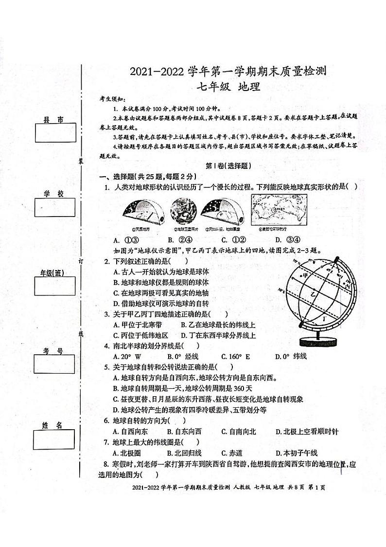 新疆伊犁州2021-2022学年七年级上学期期末地理试卷第1页