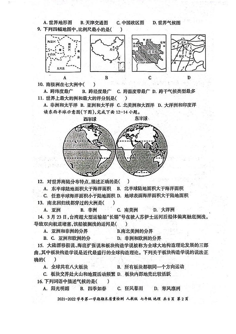 新疆伊犁州2021-2022学年七年级上学期期末地理试卷第2页