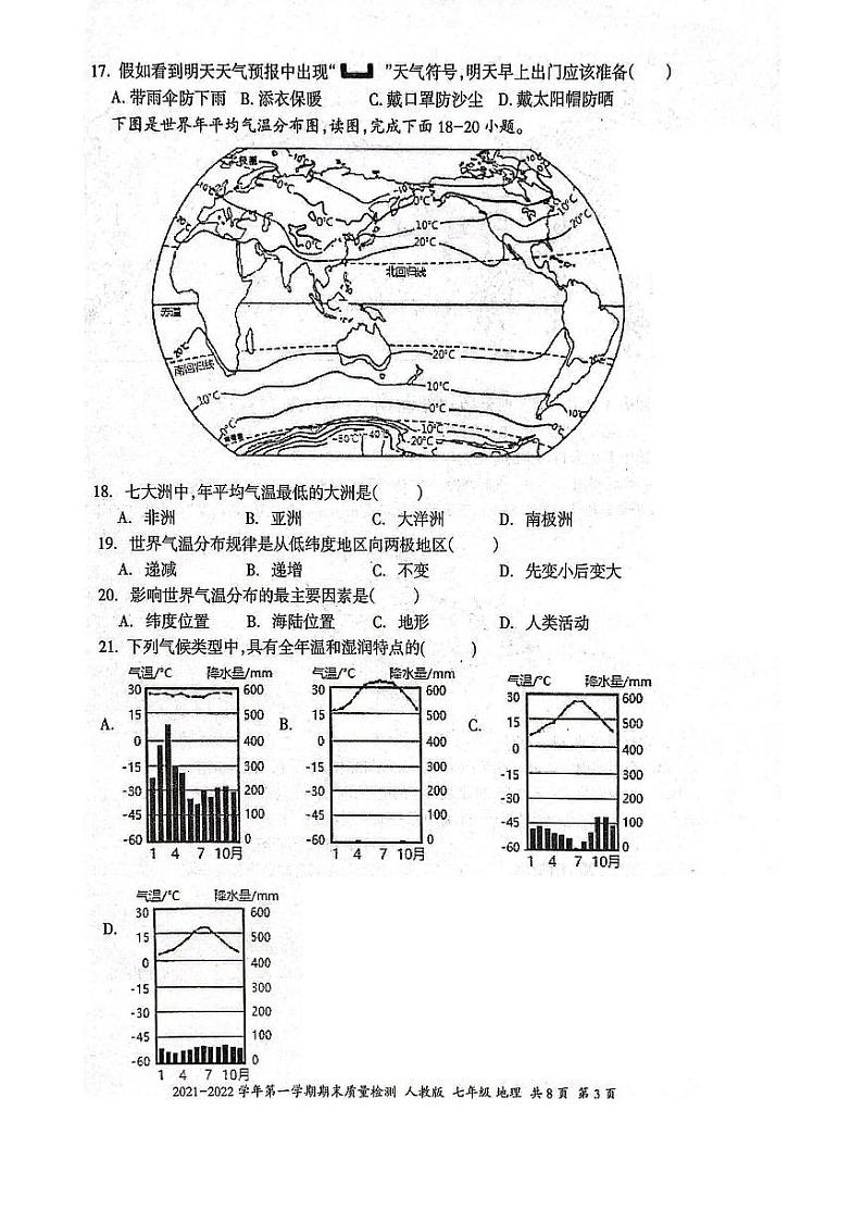 新疆伊犁州2021-2022学年七年级上学期期末地理试卷第3页
