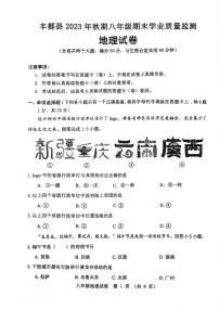 重庆市丰都县2023-2024学年八年级上学期期末地理试题