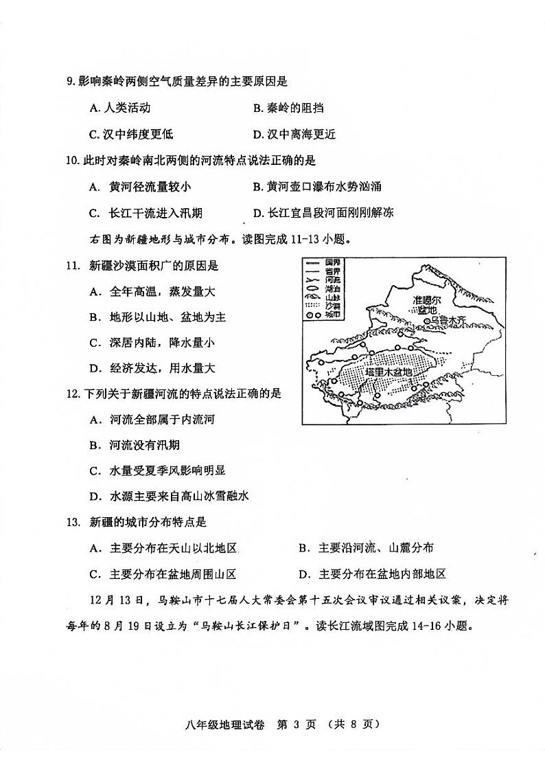 重庆市丰都县2023-2024学年八年级上学期期末地理试题03