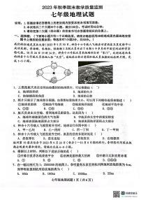 四川省达州市渠县2023-2024学年七年级上学期期末地理试题