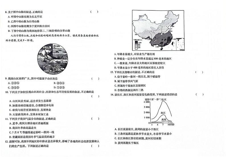 吉林省蛟河市2023-2024学年上学期八年级地理期末试卷（图片版，含答案）第2页