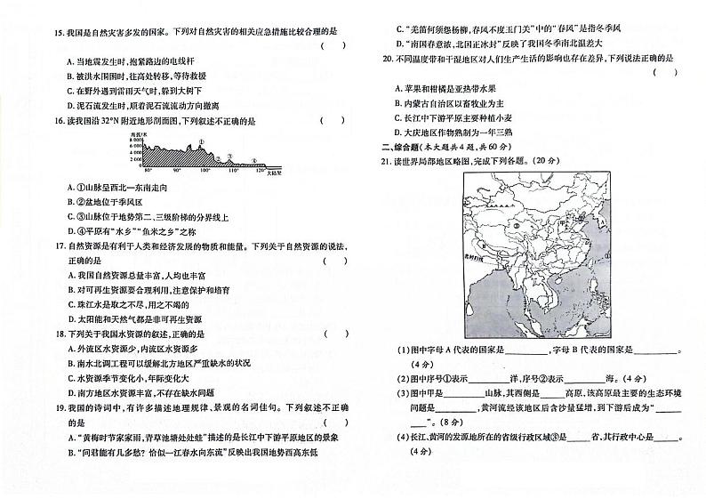 吉林省蛟河市2023-2024学年上学期八年级地理期末试卷（图片版，含答案）第3页