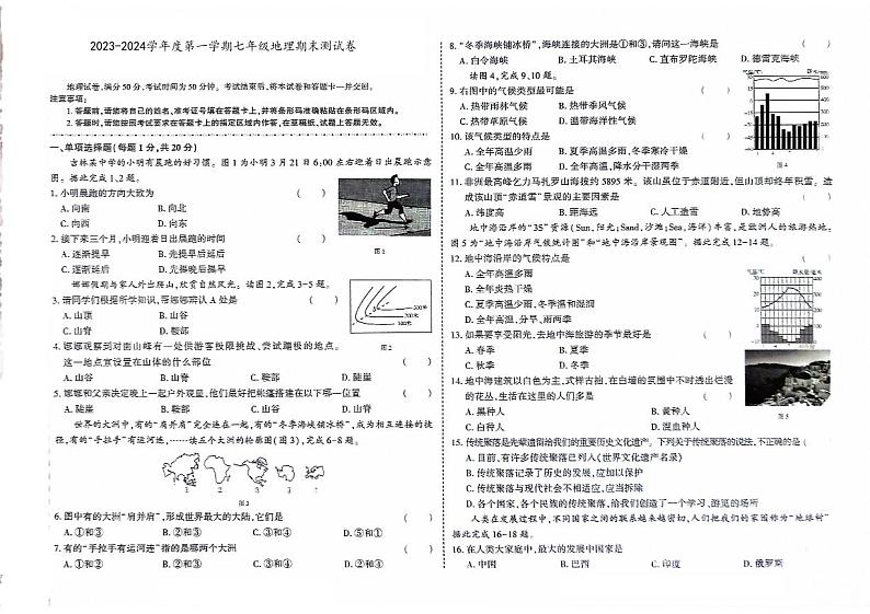 吉林省蛟河市2023-2024学年上学期七年级地理期末试卷（图片版，含答案）第1页