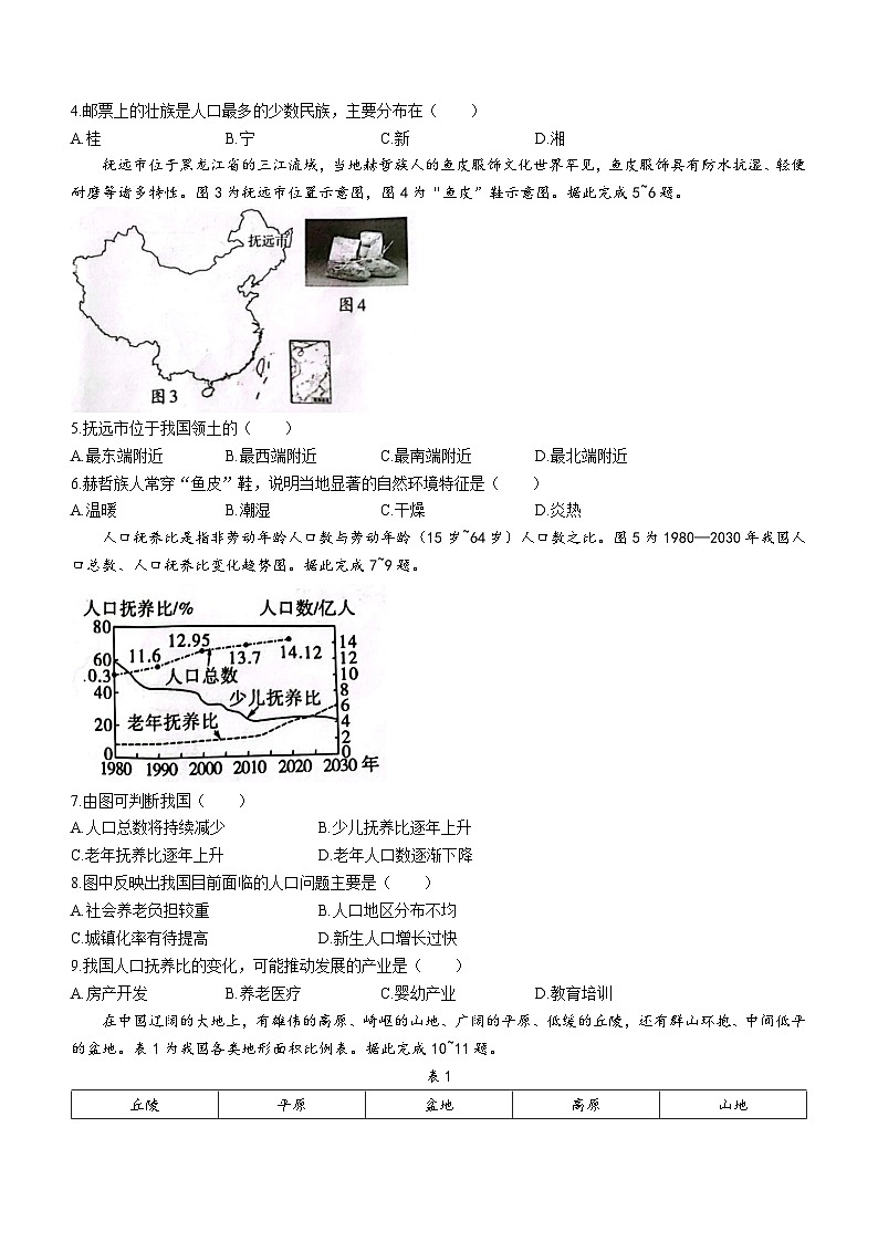 广西柳州市2023-2024学年八年级上学期期末质量监测地理试卷02