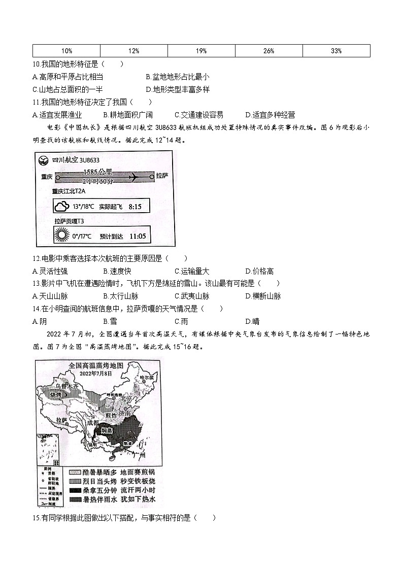 广西柳州市2023-2024学年八年级上学期期末质量监测地理试卷03