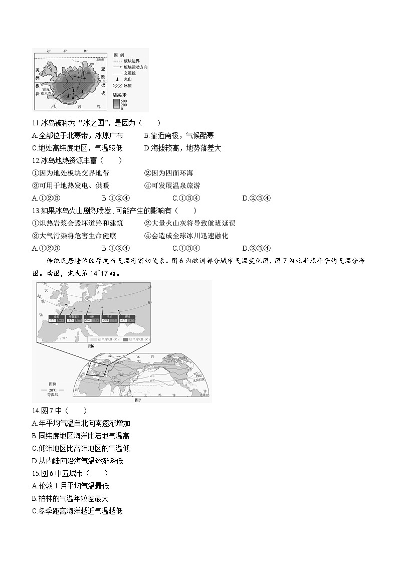 北京市朝阳区2023-2024学年八年级上学期期末检测地理试题03
