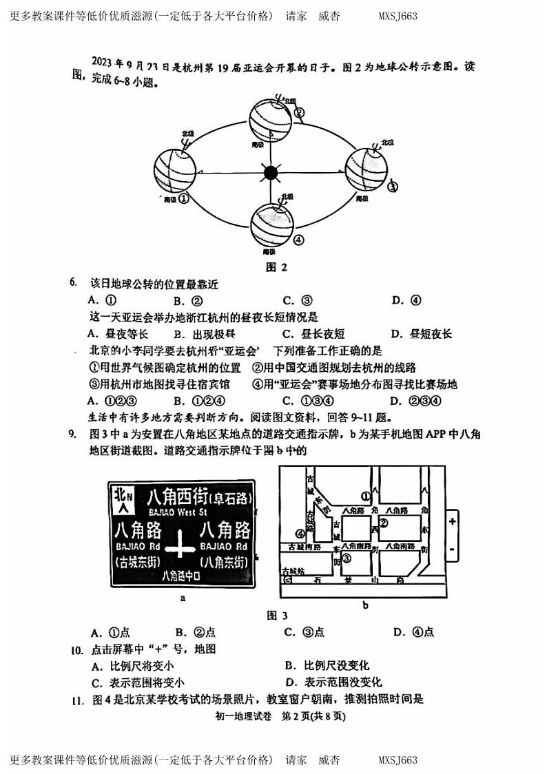 北京市石景山区2023-2024学年七年级上学期期末地理试卷02