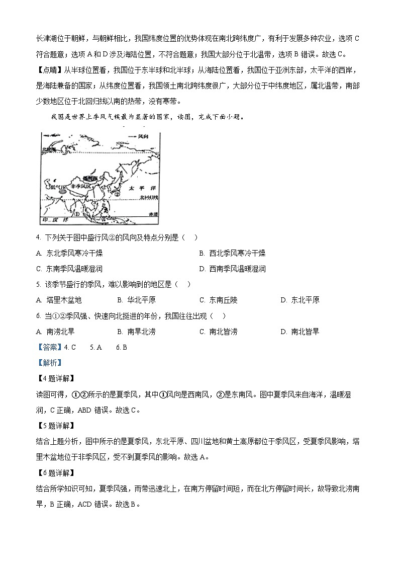 甘肃省定西市安定区2023-2024学年八年级上学期期末地理试题02