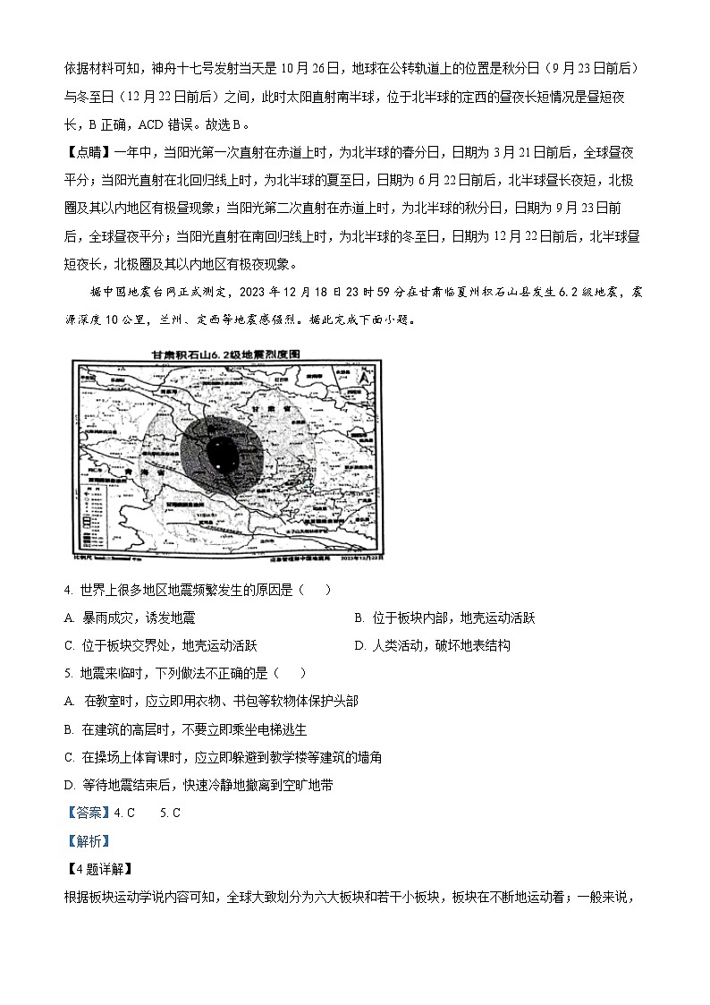 甘肃省定西市安定区2023-2024学年七年级上学期期末地理试题第2页