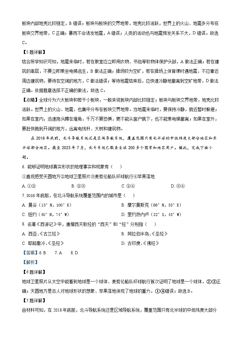 甘肃省定西市安定区2023-2024学年七年级上学期期末地理试题第3页