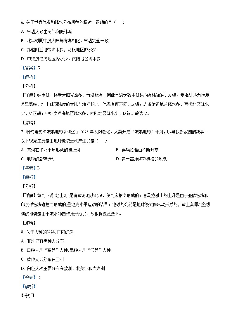 甘肃省秦安县兴国镇初级中学2023-2024学年七年级上学期期末考试地理试题第3页