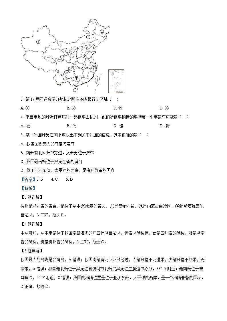 广东省惠州市尚书江南学校等学校2023-2024学年八年级上学期十二月联考地理学科试题02