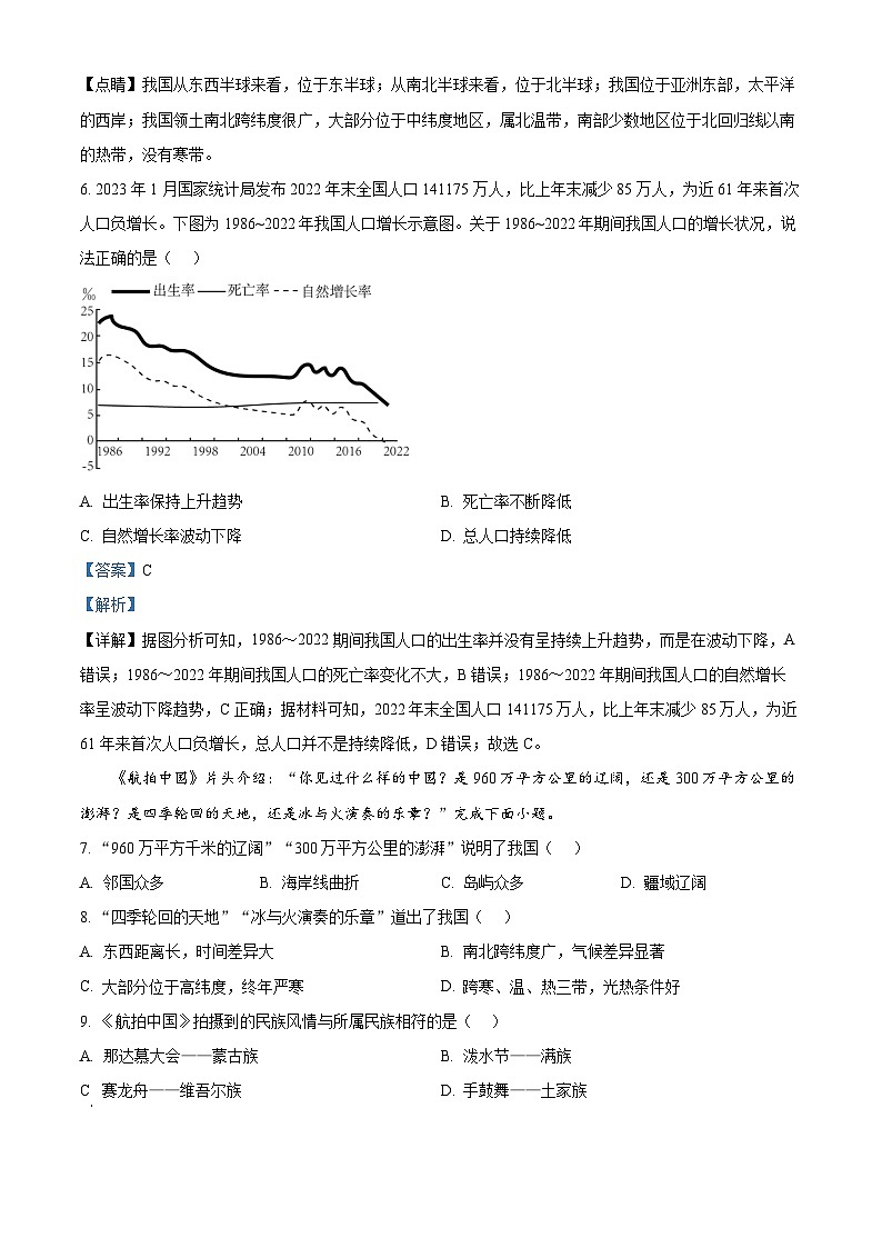 广东省惠州市尚书江南学校等学校2023-2024学年八年级上学期十二月联考地理学科试题03