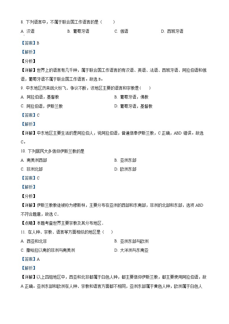 贵州省黔东南苗族侗族自治州从江县东朗中学2023-2024学年七年级上学期1月月考地理试题03