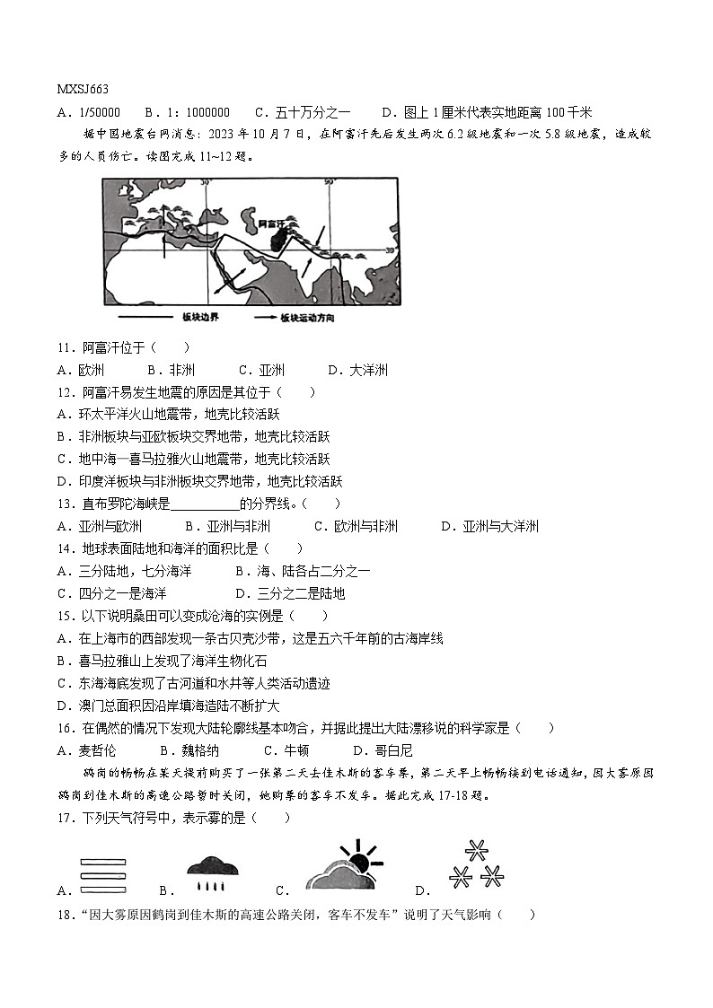 黑龙江省佳木斯市桦南县2023-2024学年七年级上学期期末地理试题第2页