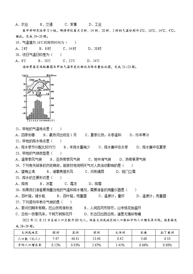 黑龙江省佳木斯市桦南县2023-2024学年七年级上学期期末地理试题第3页